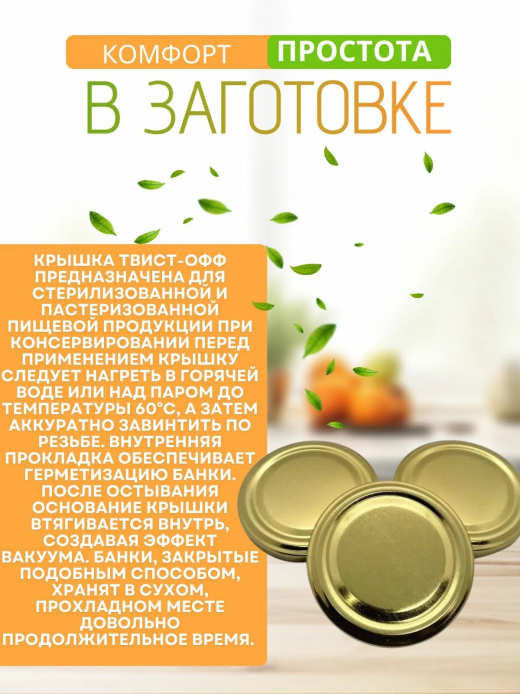 Крышки винтовые d=66мм 20шт золотые