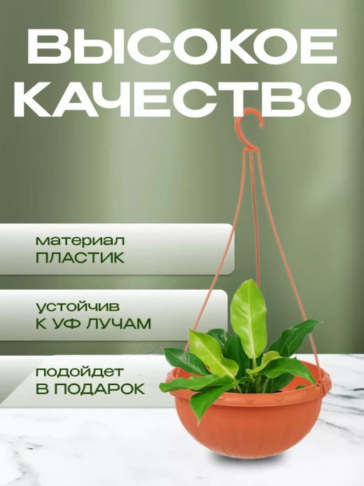 ДЖУЛИЯ - кашпо 3,5л подвесное коричневый