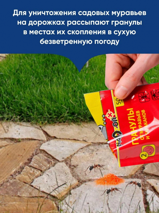 Гранулы от муравьев 50гр