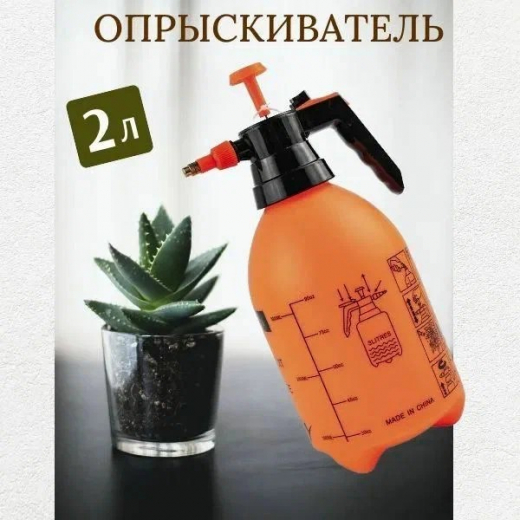 Распылитель-пульверизатор, регулируемый, 2 л