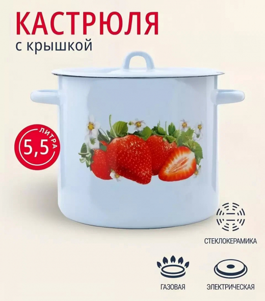 Кастрюля эмал 5,5л цилиндр с рис
