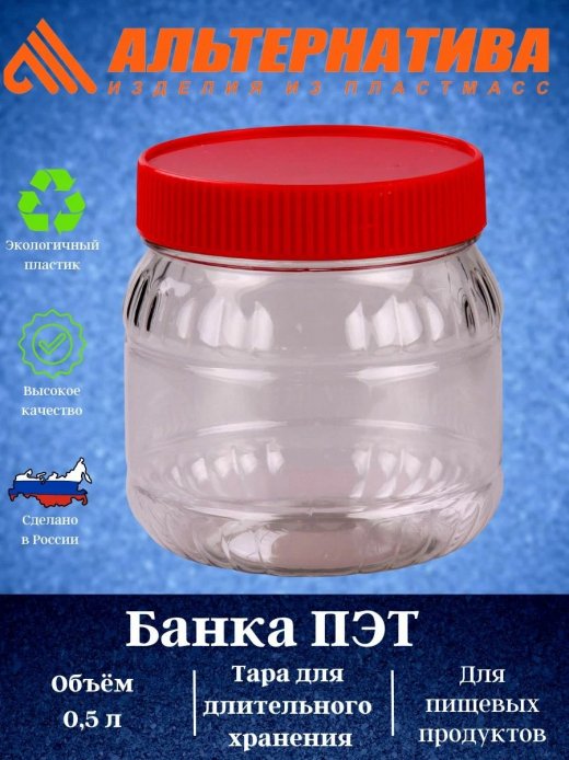 Банка 0,5л ПЭТ