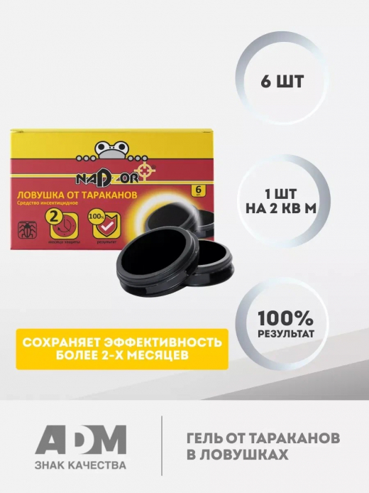 Гель от тараканов в ловушке 6шт