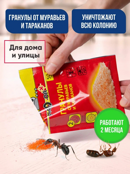 Гранулы от муравьев 50гр