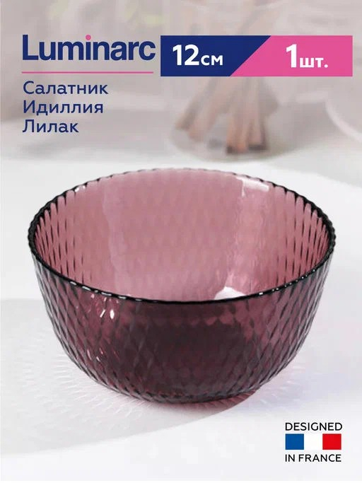 Идиллия - салатник 12см лилак