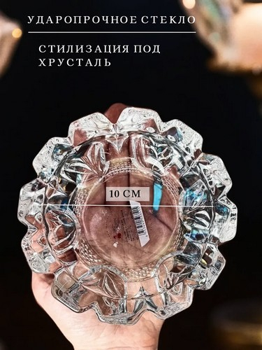 Пепельница 13х3см стекло