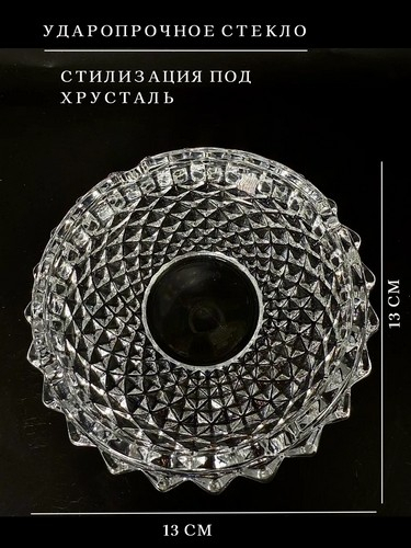 Пепельница 12х3см стекло