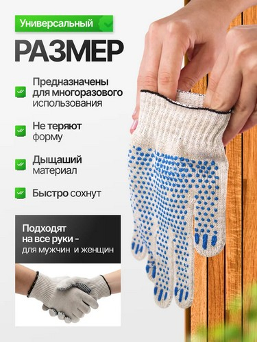 Перчатки вязаные ХБ с ПВХ-точкой, 52 гр 10 класс белые