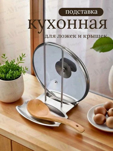 Подставка под крышку тм VETTA, углеродистая сталь