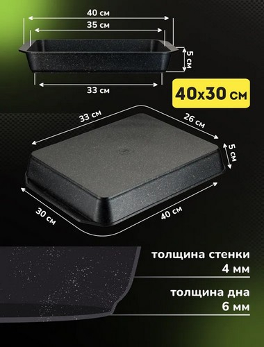 Противень 30*40см Гранит ультра