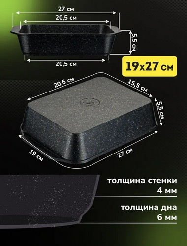 Противень 19*27см Гранит ультра