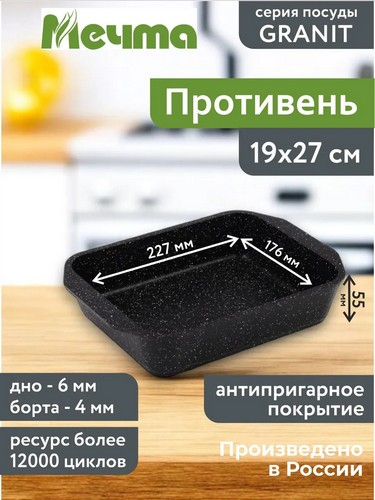 Противень 19*27см Гранит ультра
