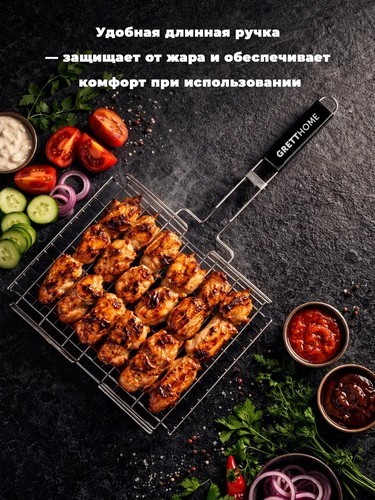 Решетка гриль для барбекю 40*30*7см д 68см толщ 1,7мм