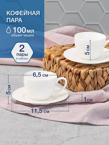 Royal - набор кофейный 2пр 100мл п/у