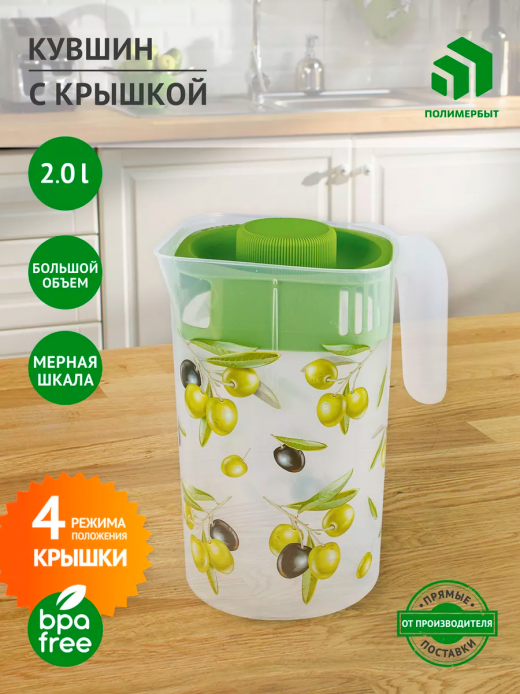 Кувшин 2л с крышкой с декором Fresh олива