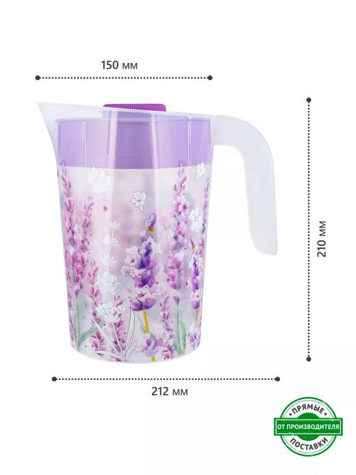 Кувшин 2л с крышкой Lavender