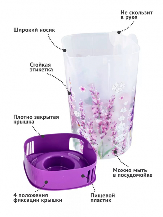 Кувшин 2л с крышкой Lavender