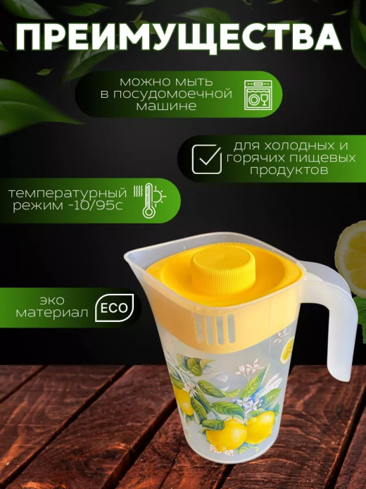Кувшин 2л с крышкой Fresh