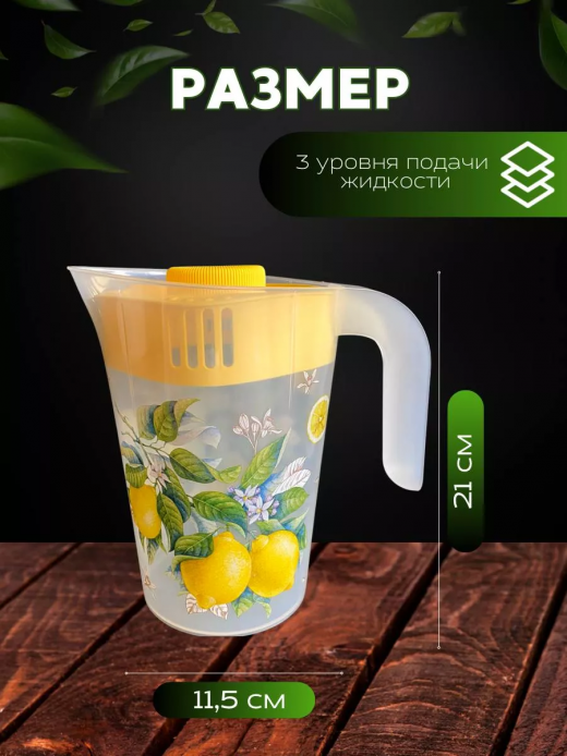 Кувшин 2л с крышкой Fresh