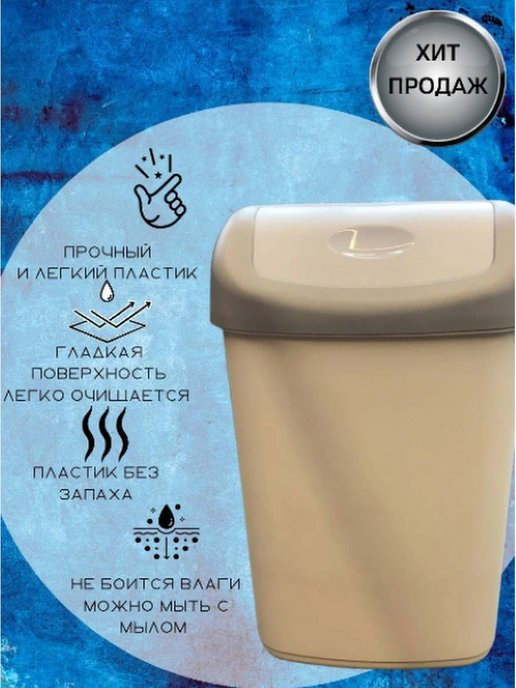 Контейнер для мусора 14л