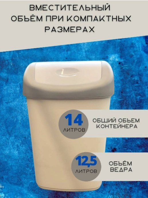 Контейнер для мусора 14л