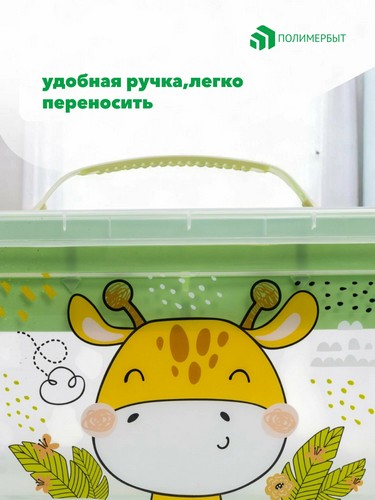 GIRAFFIX - органайзер детский 6л с вкладышем