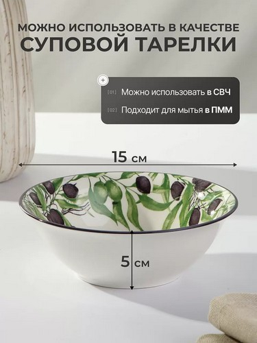 ОЛИВКИ - салатник 15см фарфор