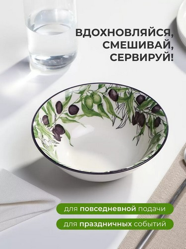 ОЛИВКИ - салатник 15см фарфор