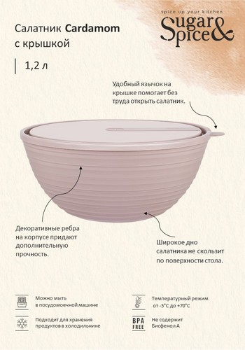 Салатник 1,2л Кардамон с кр латте