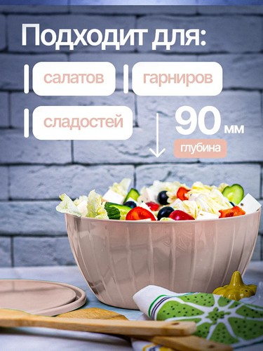 Салатник 1,7л Ваниль с кр трюфель