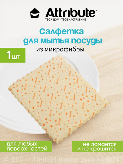 Салфетка 20*17см для посуды Multi Kitchen микрофибра