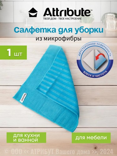 Салфетка 30*30см кухонная Intense Clea микрофибра