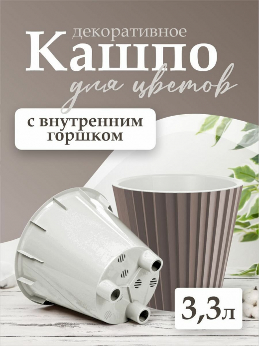 ПЕСЧАНЫЙ БЕРЕГ - горшок 3,3л 190мм французский платан