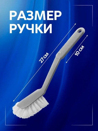 Щетка для посуды 27см Степ серебристый