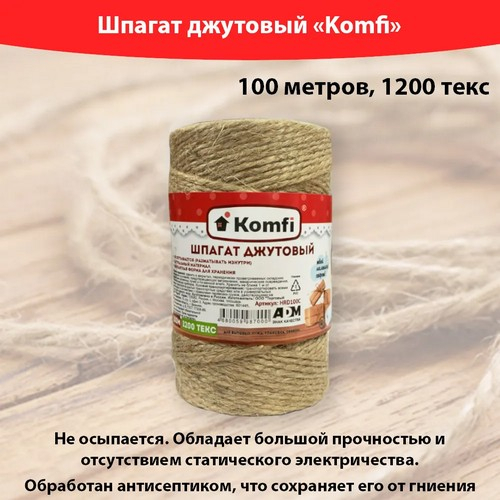 Шпагат джутовый цилиндр 2ммx100м 1200 Текс