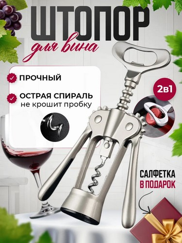 Штопор BOSQUE
