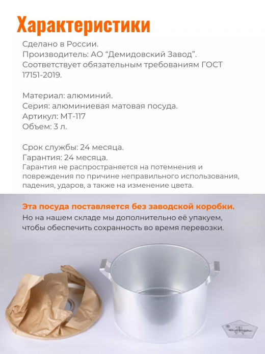 Кастрюля 3л алюминий