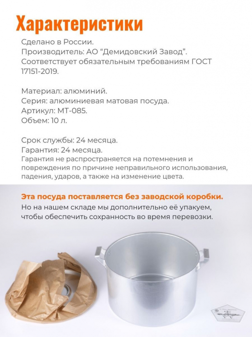 Кастрюля 10л алюминий