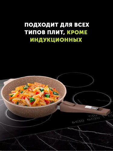 Сковорода д220 съемн ручка с крышкой Премиум мокко