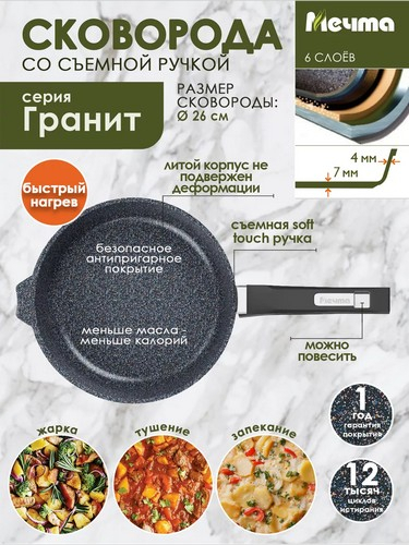 Сковорода д260 съемн ручка Гранит ультра индукция Про