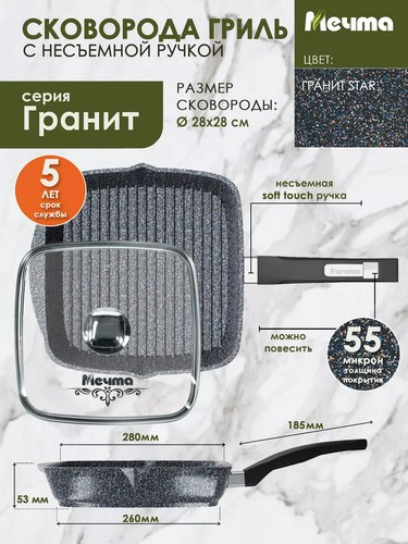 Сковорода гриль 28*28см съемн ручка с крышкой Гранит ультра