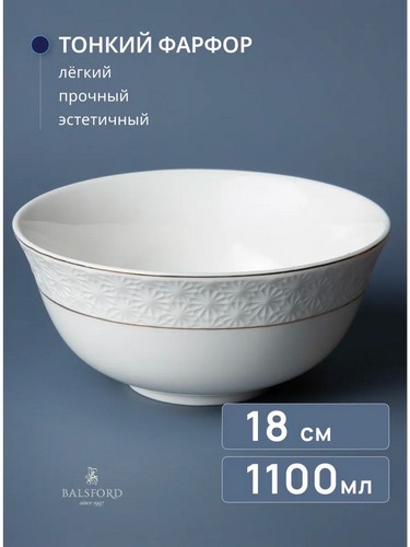 СНЕЖНАЯ КОРОЛЕВА салатник 1140мл 18см круг