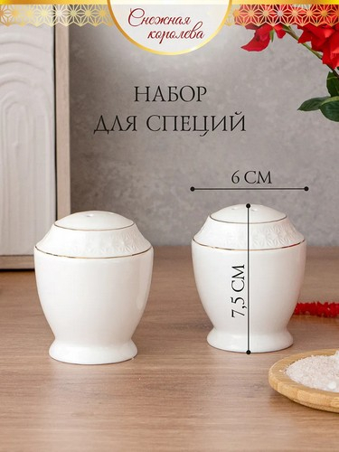 СНЕЖНАЯ КОРОЛЕВА набор для специй 2пр круг