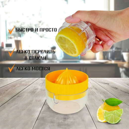 Соковыжималка для цитрусовых