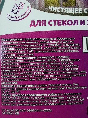 Средство для мытья стекол и зеркал 500мл VITANO СМАРТ