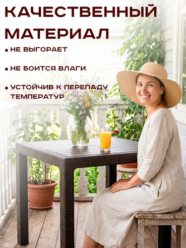 Стол Ротанг-плюс 945*945*740мм мокко