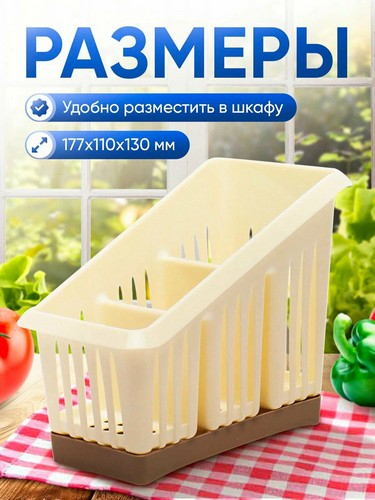 Сушилка для стол приборов 3х сек шампань