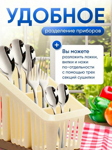 Сушилка для стол приборов 3х сек шампань