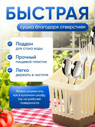 Сушилка для стол приборов 3х сек шампань