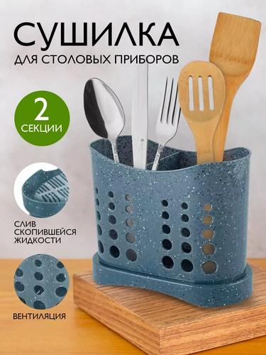 Сушилка для стол приборов темный камень 168х84х133 Камень